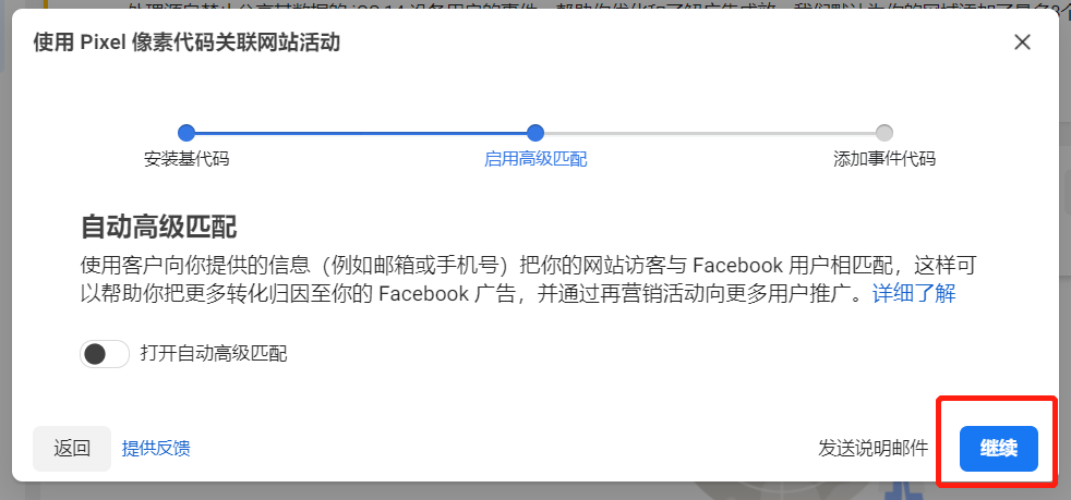 干貨｜3分鐘了解Facebook Pixel并提供免費廣告開戶福利