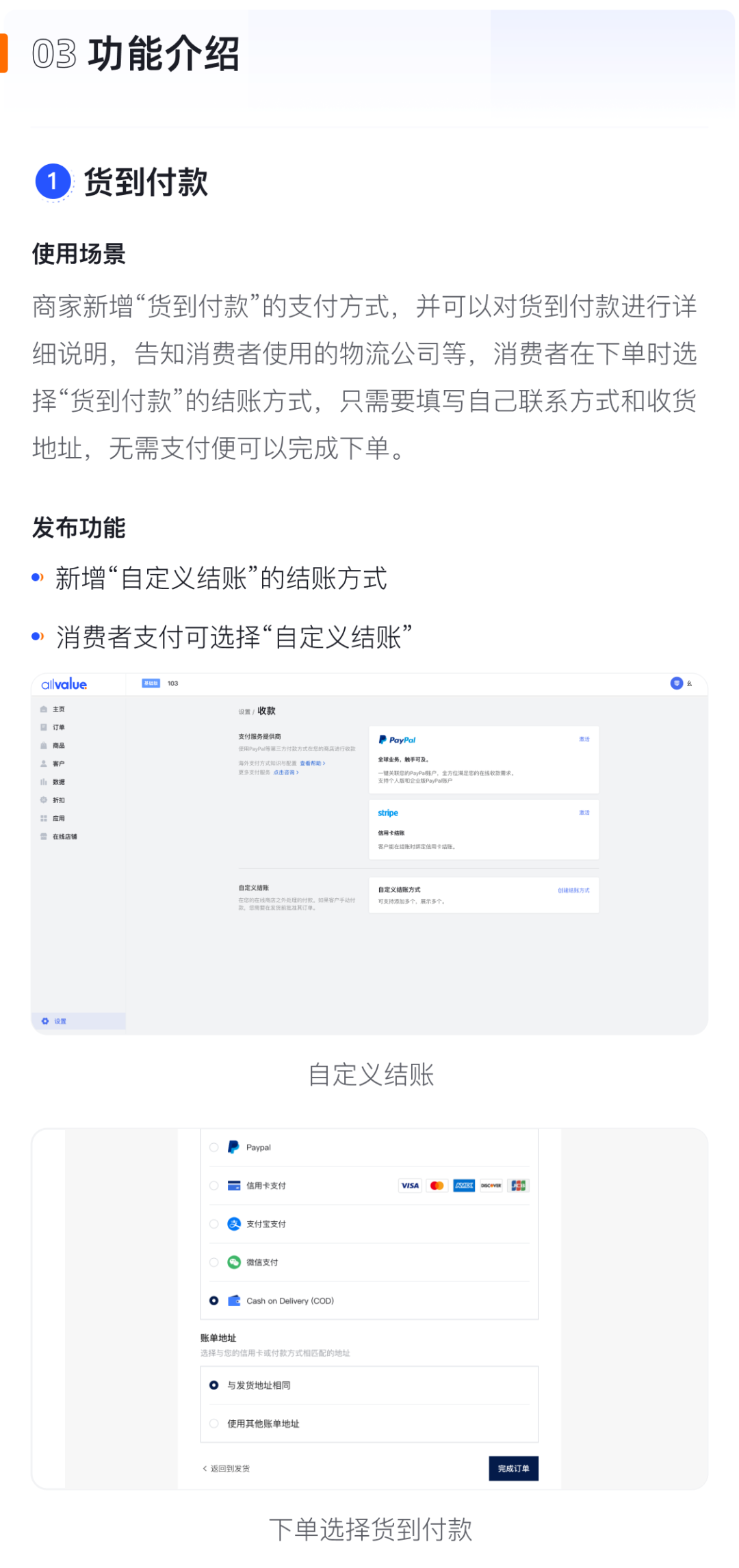 產(chǎn)品速報｜貨到付款、店鋪全局風格配置、TikTok Pixel等72項新功能優(yōu)化