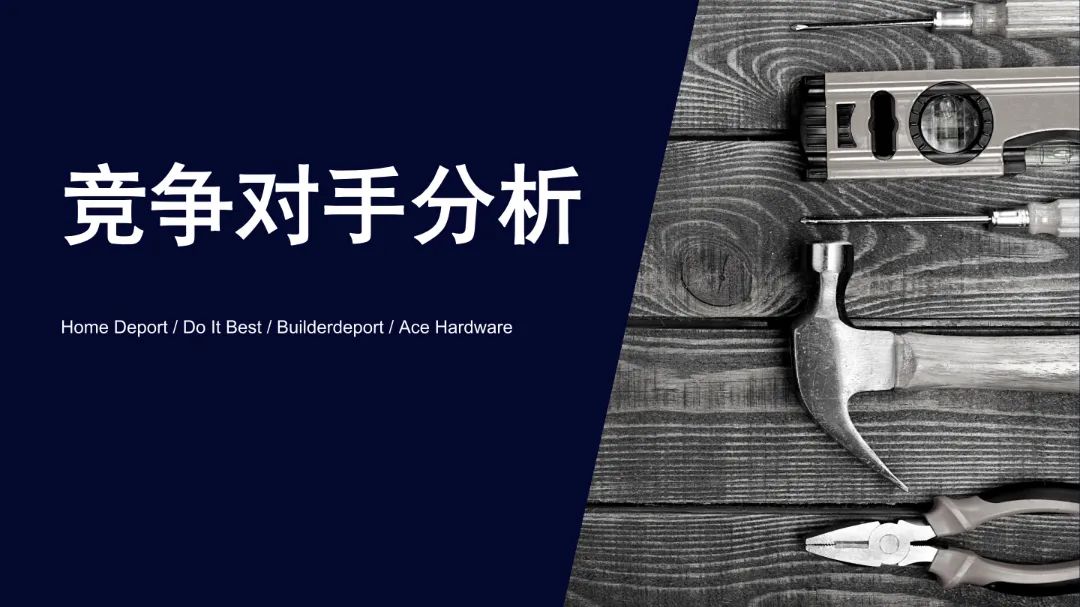 76%海外用戶剛需，發(fā)掘5000億美金的北美DIY市場(chǎng)新藍(lán)海！（附行業(yè)報(bào)告全文）