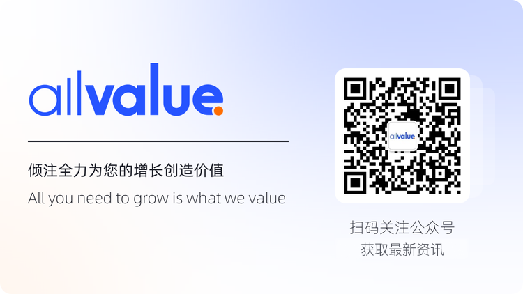 AllValue推出「中國100合作伙伴計劃」，聯(lián)合共創(chuàng)品牌出海最佳實踐路徑