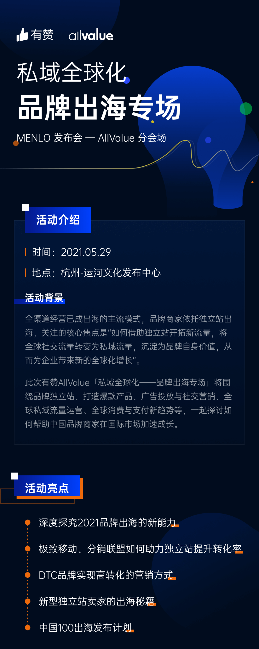 「中國100」出海計劃要干啥？有贊AllValue醞釀新動作