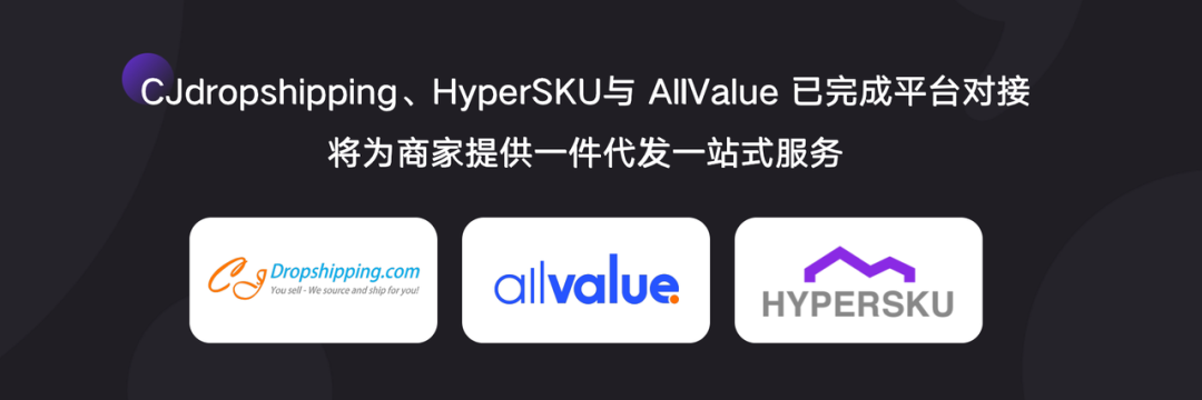 AllValue推出「中國100合作伙伴計劃」，聯(lián)合共創(chuàng)品牌出海最佳實踐路徑