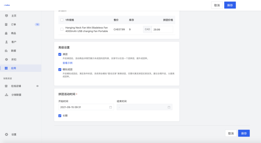 AllValue推出「多人拼團」功能，解鎖獨立站“裂變營銷”新玩法！