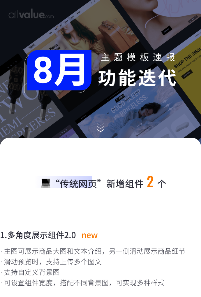 8月免費(fèi)主題速報(bào) | 全局動(dòng)效、新增20套字體等新功能迭代！