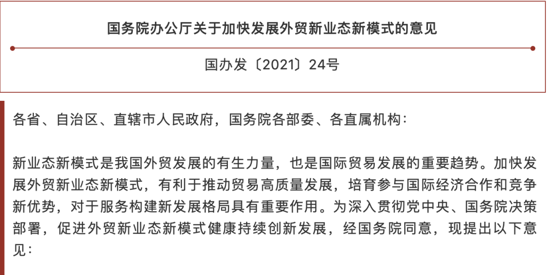 34%平臺賣家轉(zhuǎn)型獨立站！這些重大利好政策需要了解