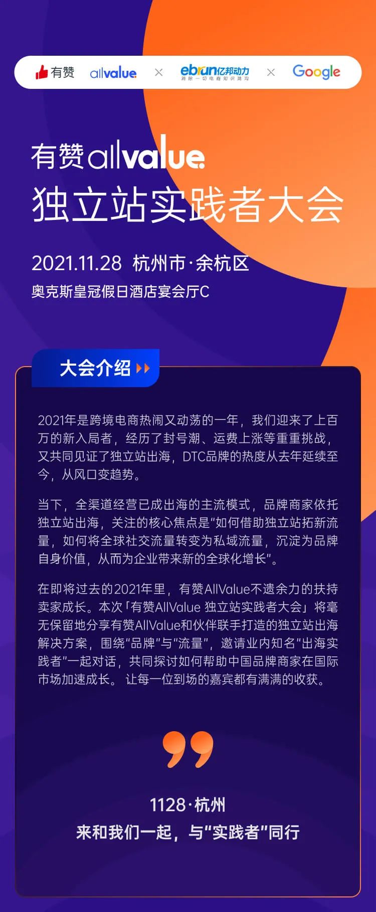 2022年，獨立站出海的破局點是啥？來聽聽「出海實踐者」的答案