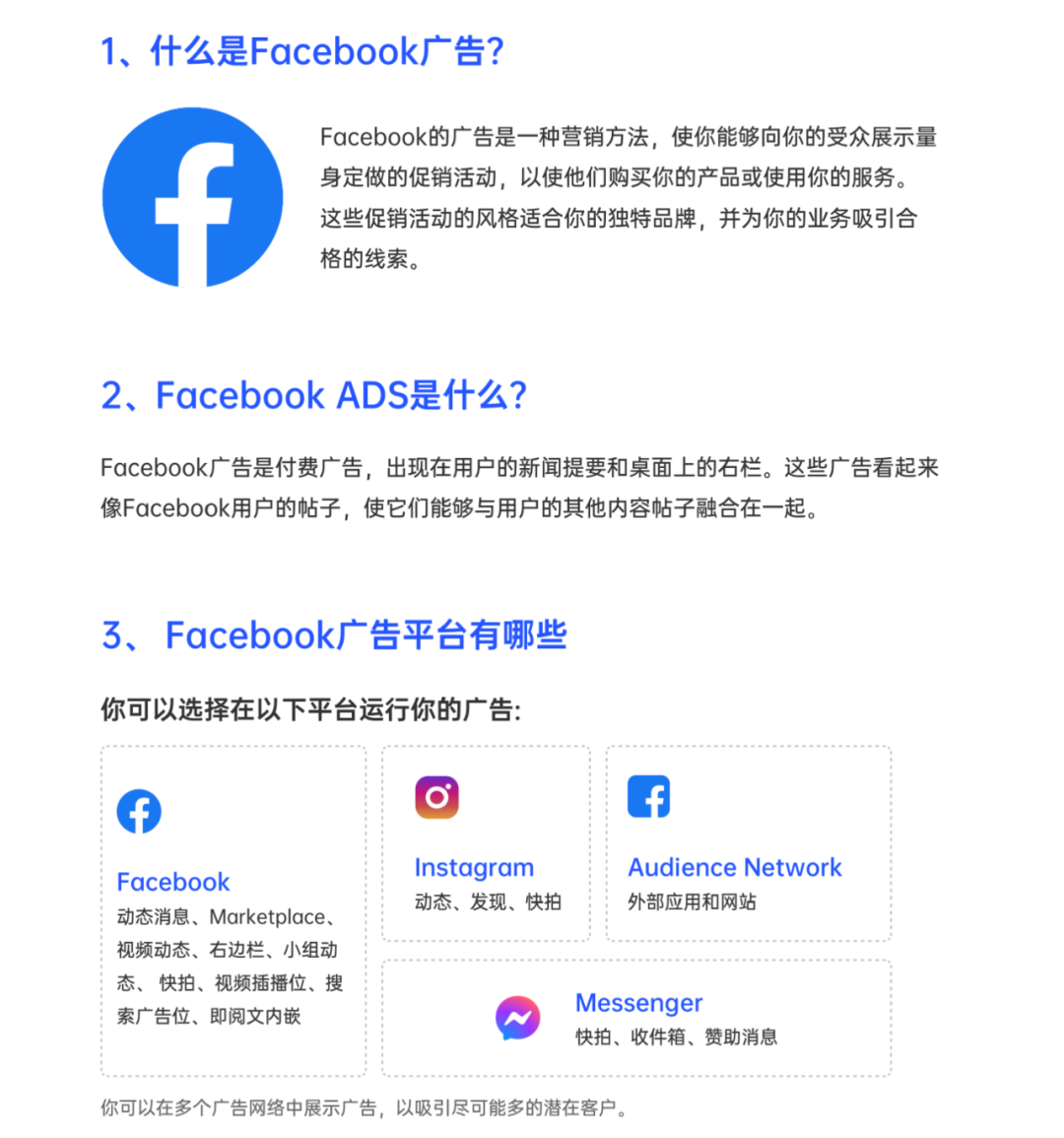 10個關(guān)鍵問題帶你摸透Facebook廣告！