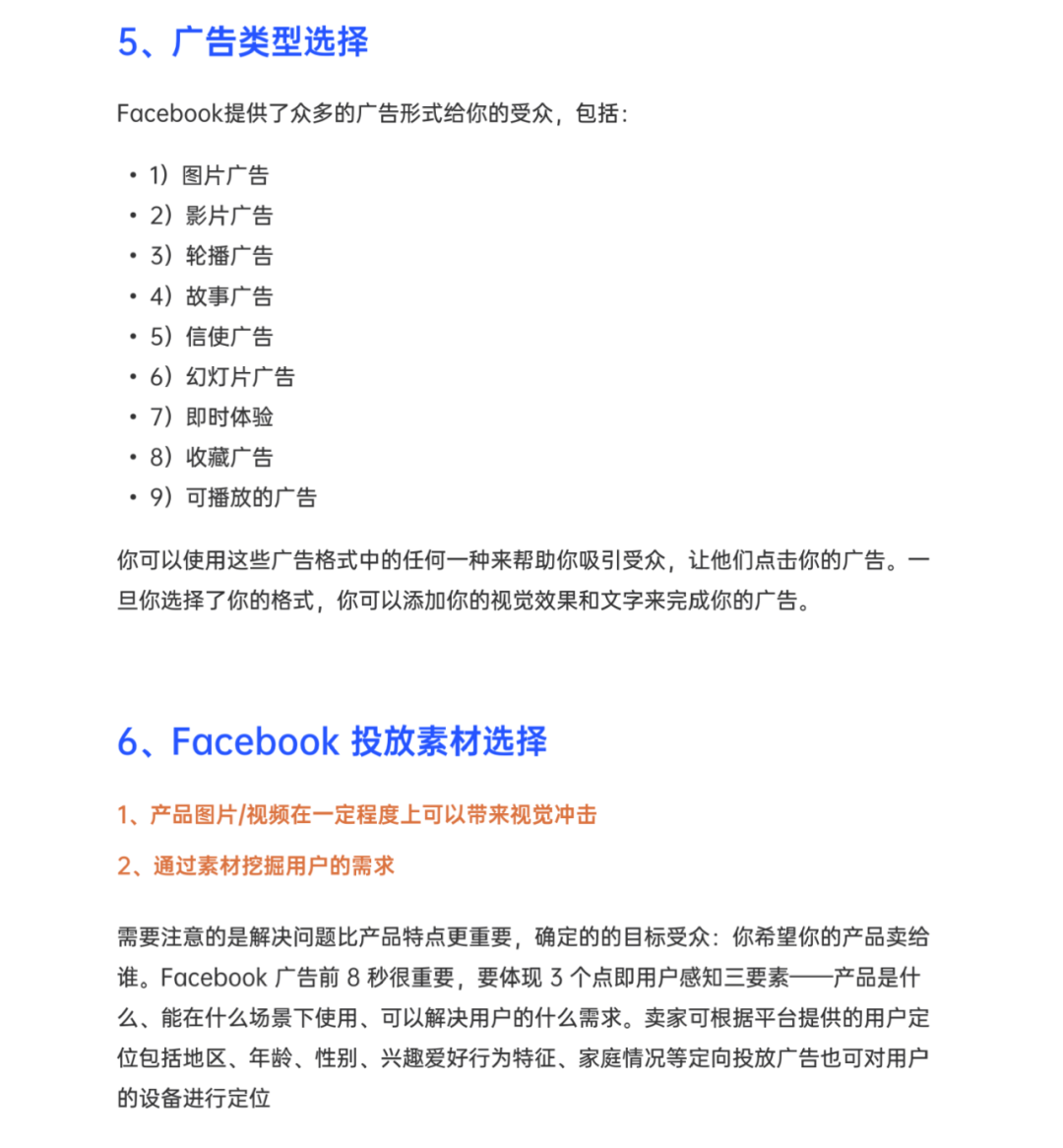 10個關(guān)鍵問題帶你摸透Facebook廣告！